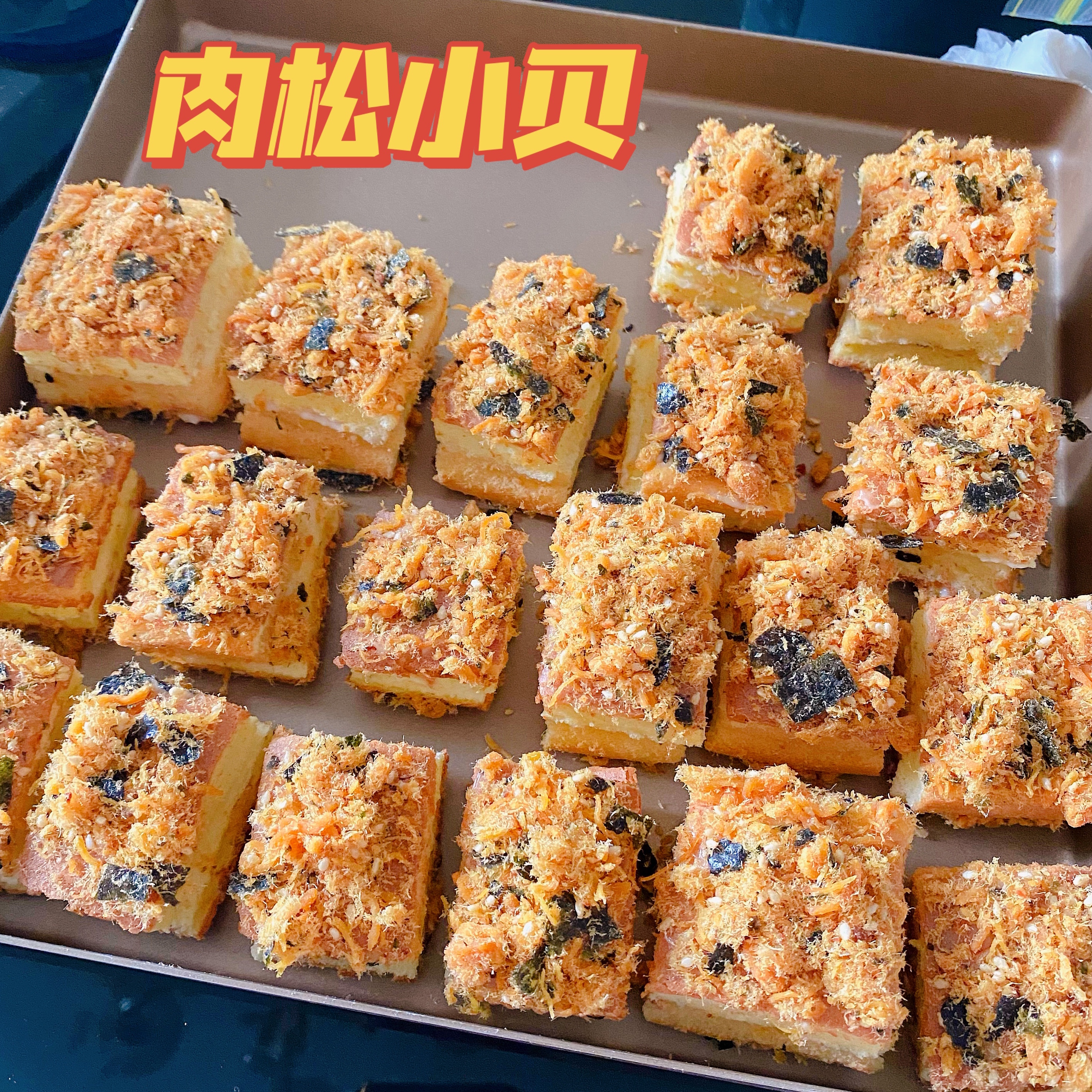 肉松小贝🥠比鲍师傅还好吃•不浪费边角料的做法