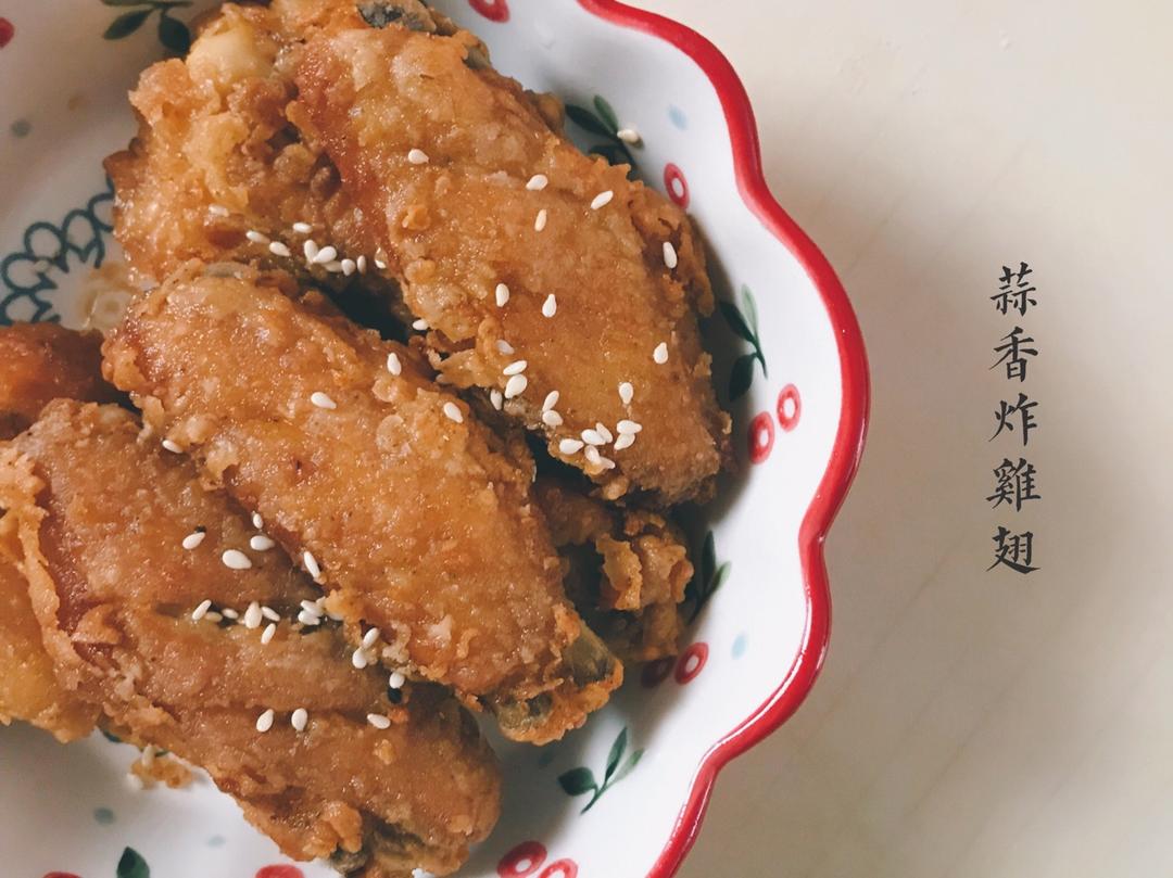 蒜香炸鸡翅