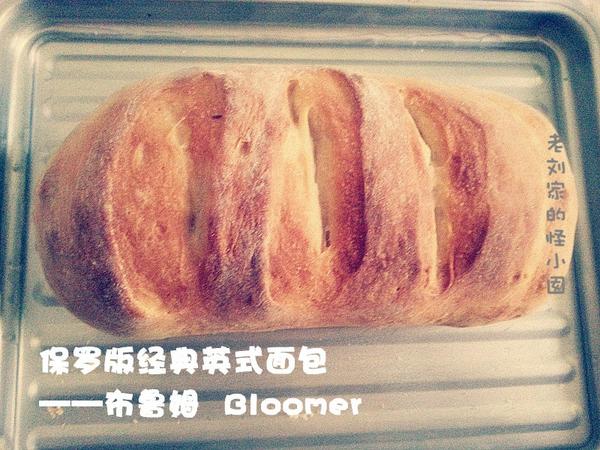 保罗版经典英式面包——布鲁姆 Bloomer