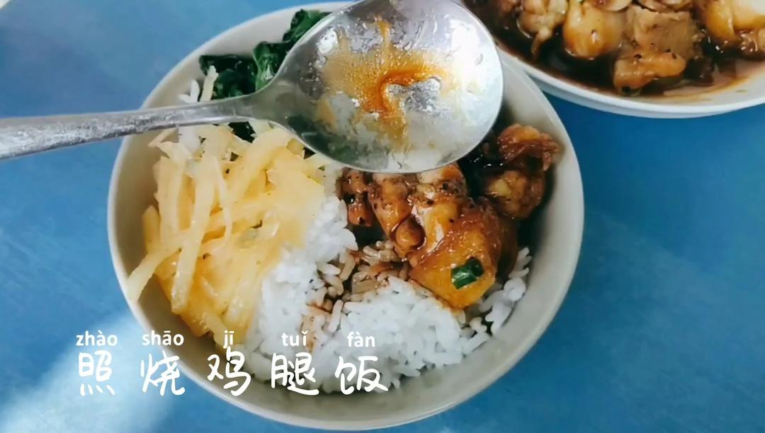 照烧鸡腿饭