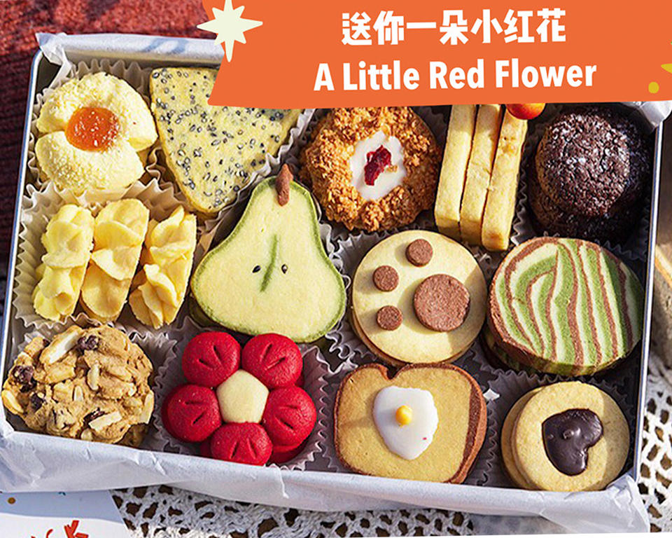 送你一朵小红花~  曲奇礼盒第一弹的做法