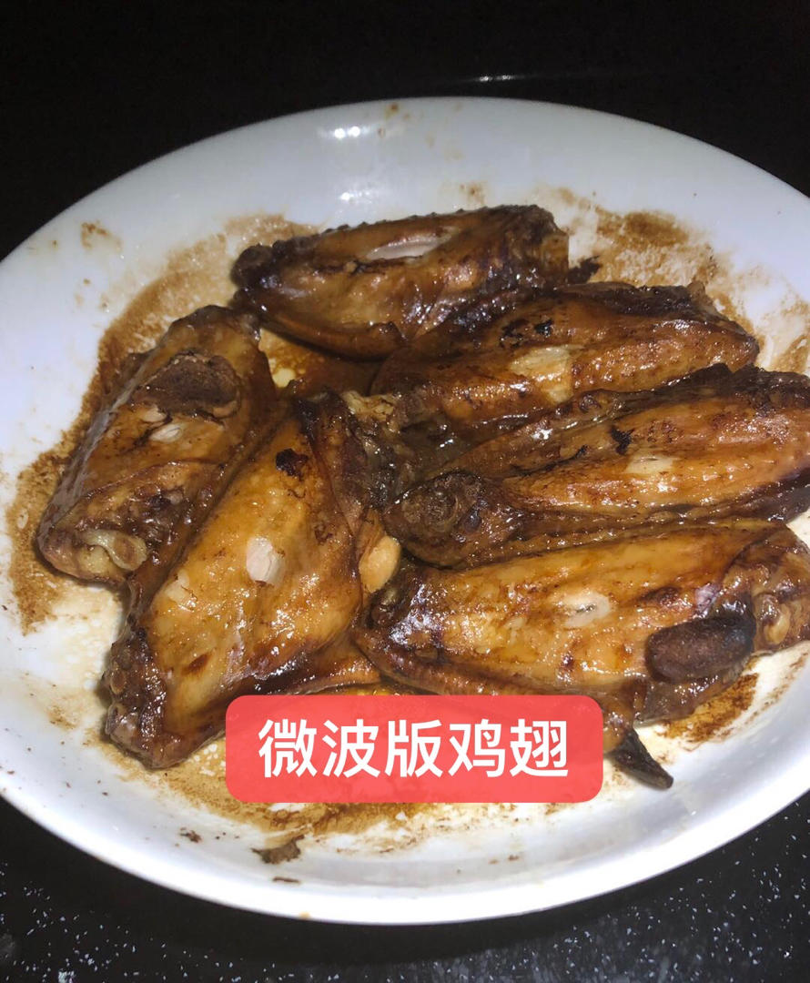 微波炉懒人烤鸡翅