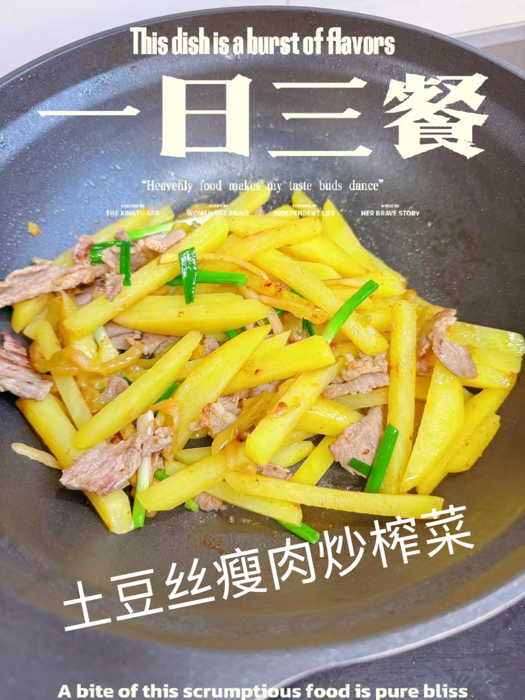 土豆丝瘦肉炒榨菜