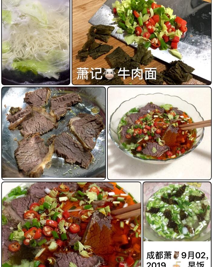 萧记牛肉面