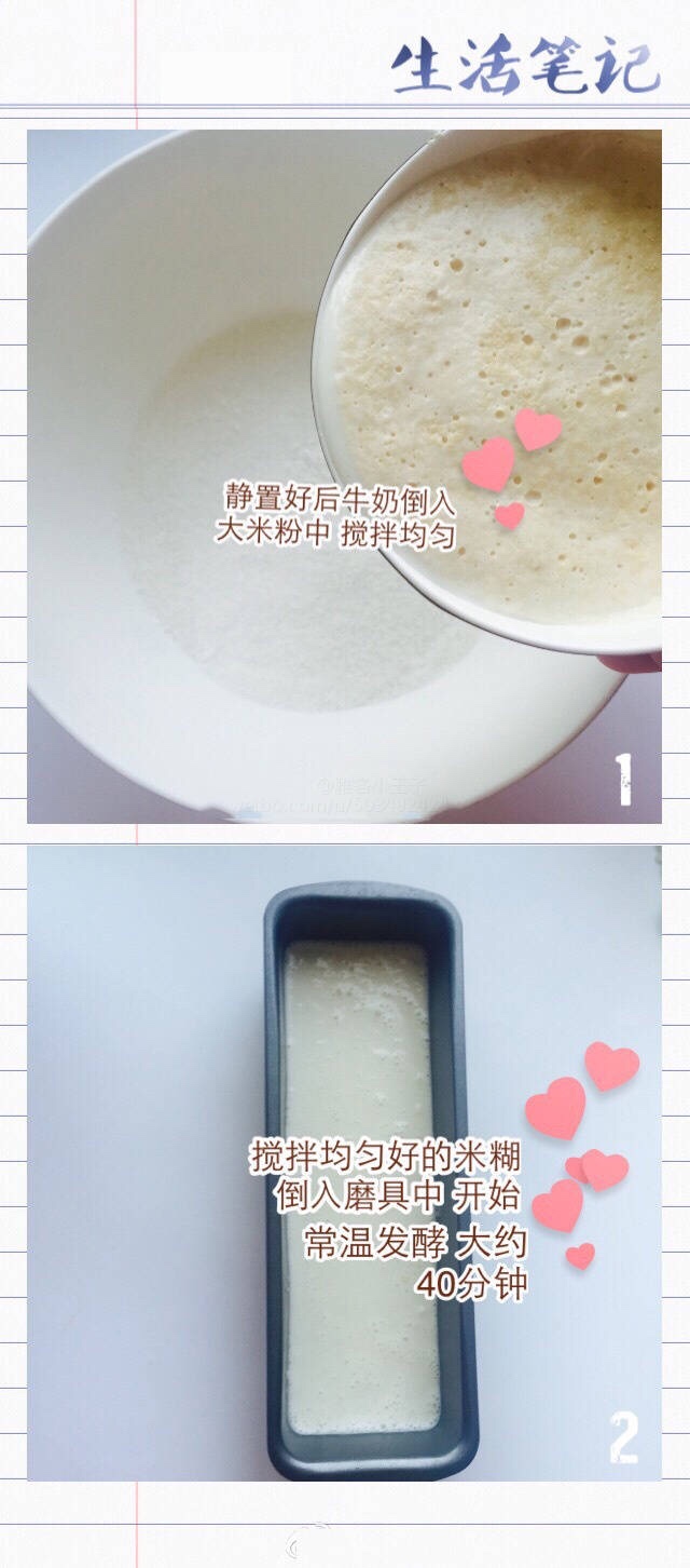 【大米牛奶蒸糕】的做法 步骤4