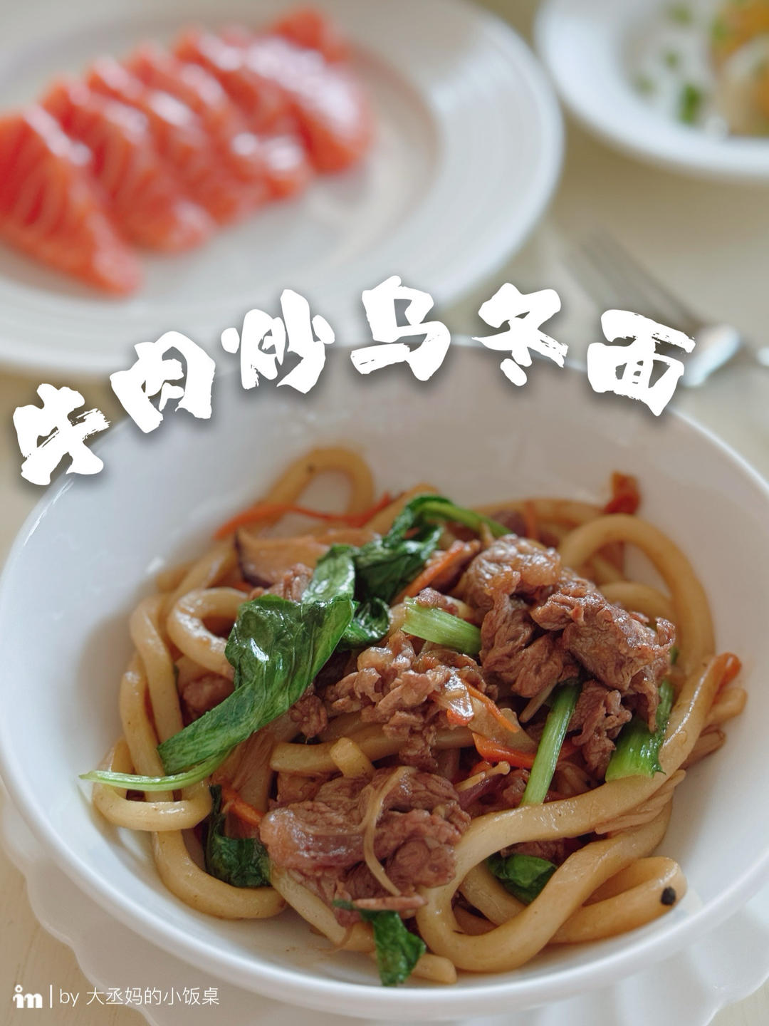 牛肉炒乌冬面