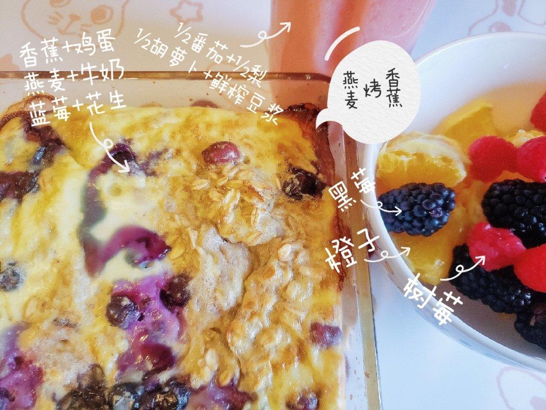 减脂香蕉烤燕麦