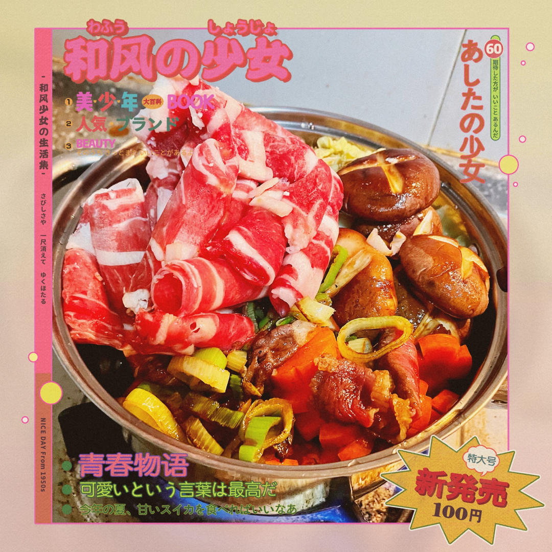 寿喜烧（日式牛肉火锅）