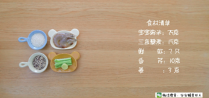 藜麦鲜虾西芹粥 宝宝辅食食谱的做法 步骤1