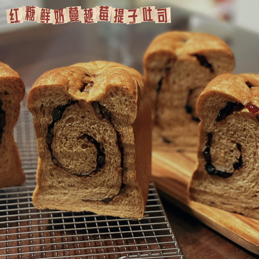 鲜奶红糖吐司