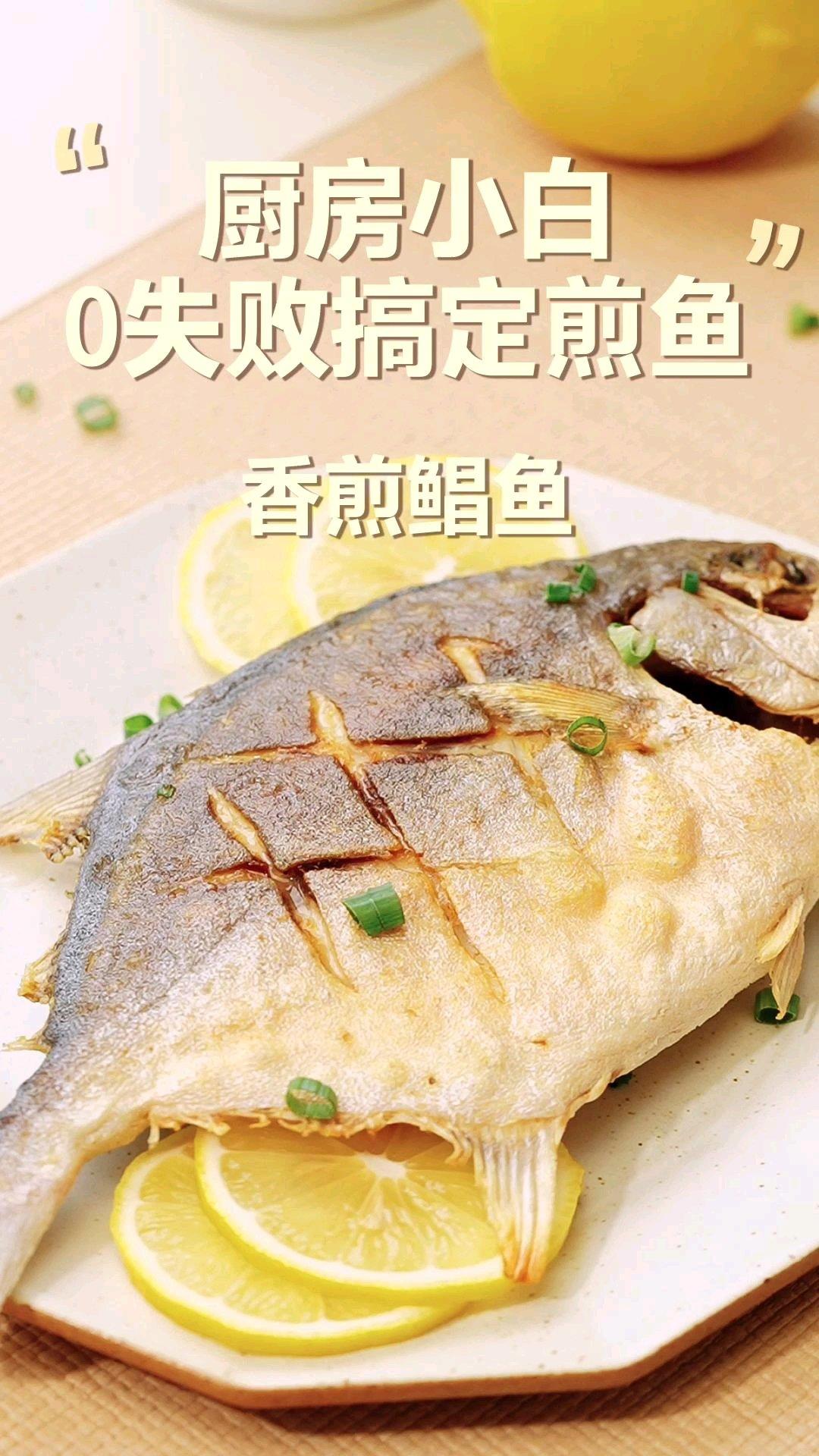 煎鱼总失败？试试这招轻松去腥提鲜