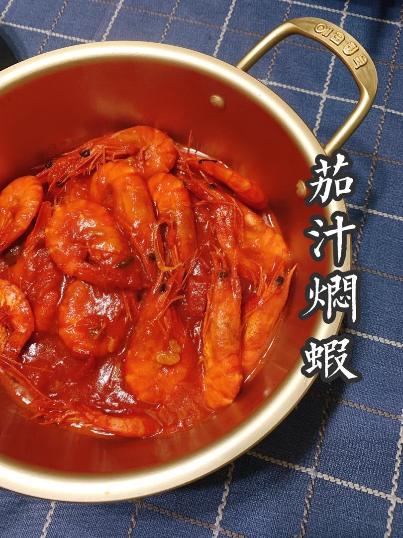 番茄酱闷大虾