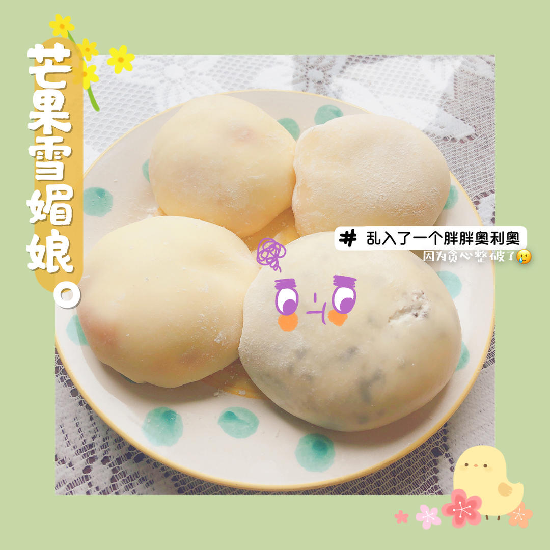 腹黑白胖子——奥利奥雪媚娘