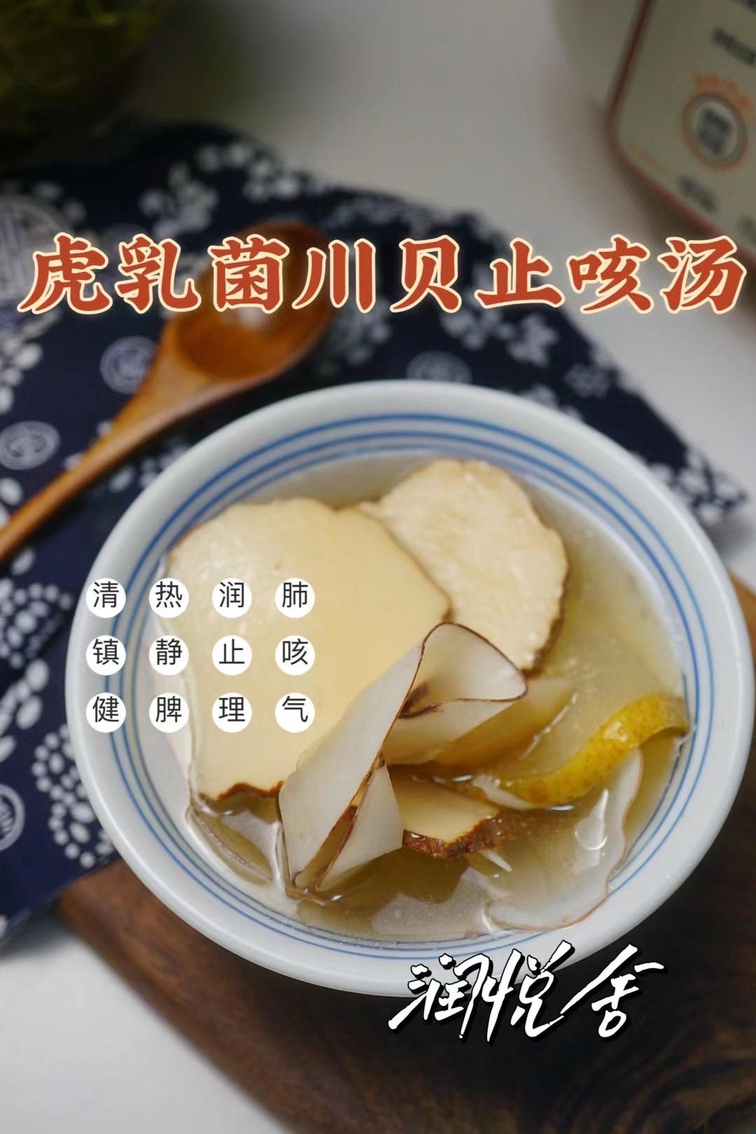 “阳过”后咳嗽不断，强烈推荐试试虎乳菌止咳汤水！的做法