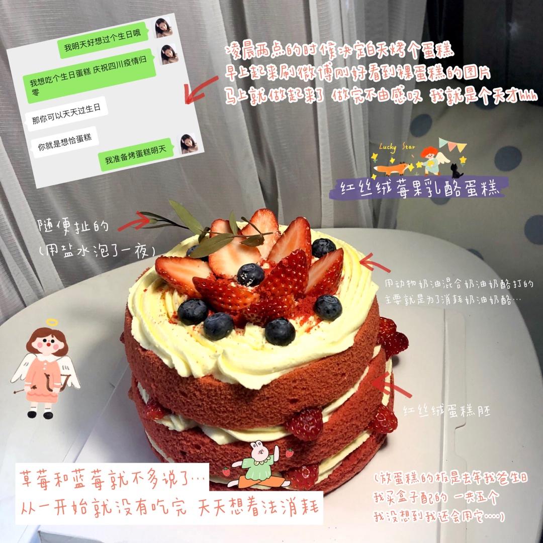 暖心红丝绒蛋糕［6寸绵软戚风版 ］