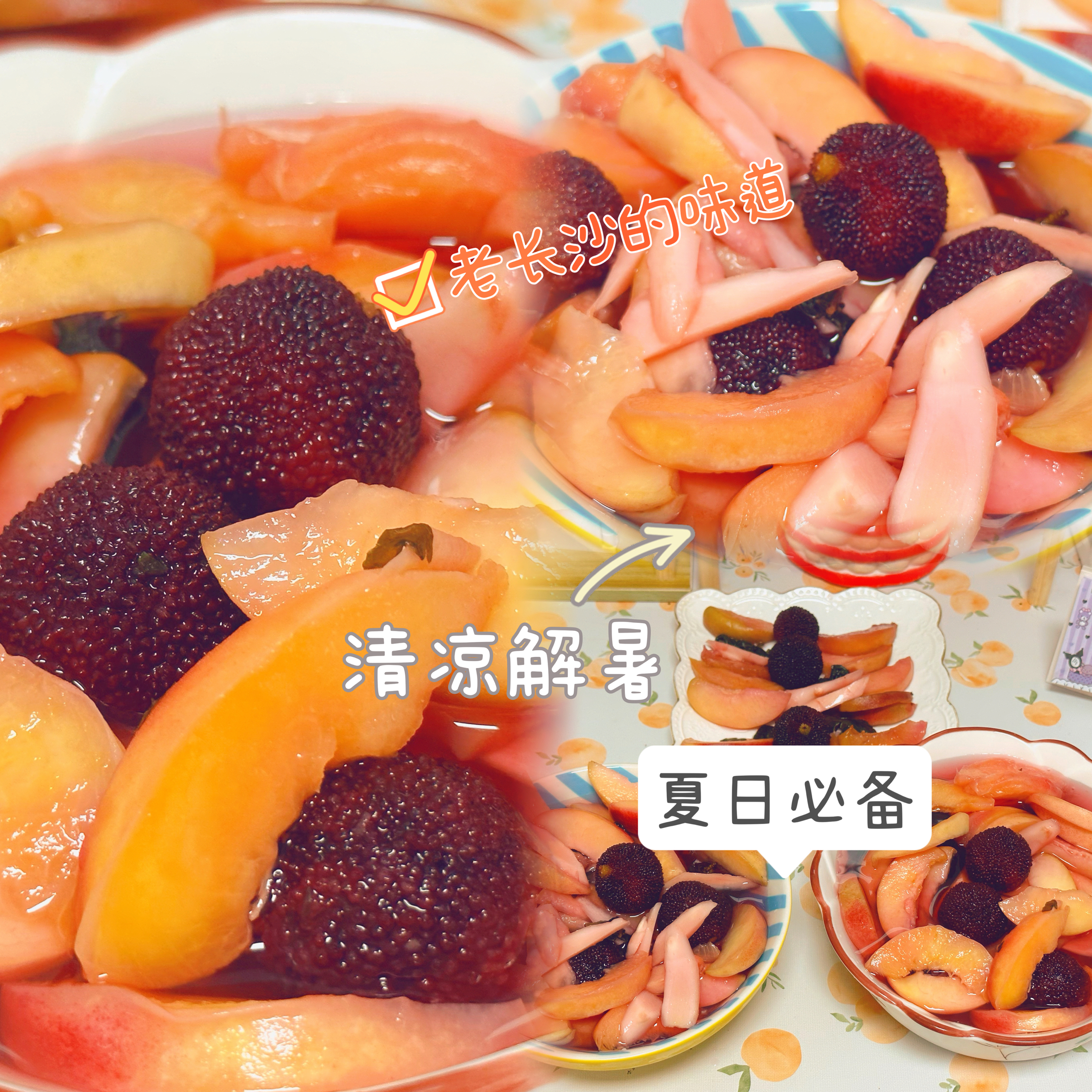 长沙夏日限定，紫苏桃子姜🍑的做法