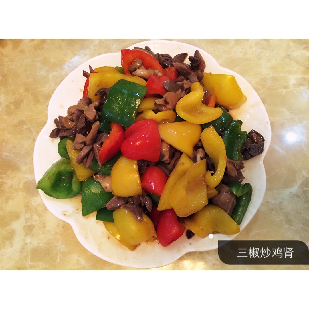 三椒炒肉