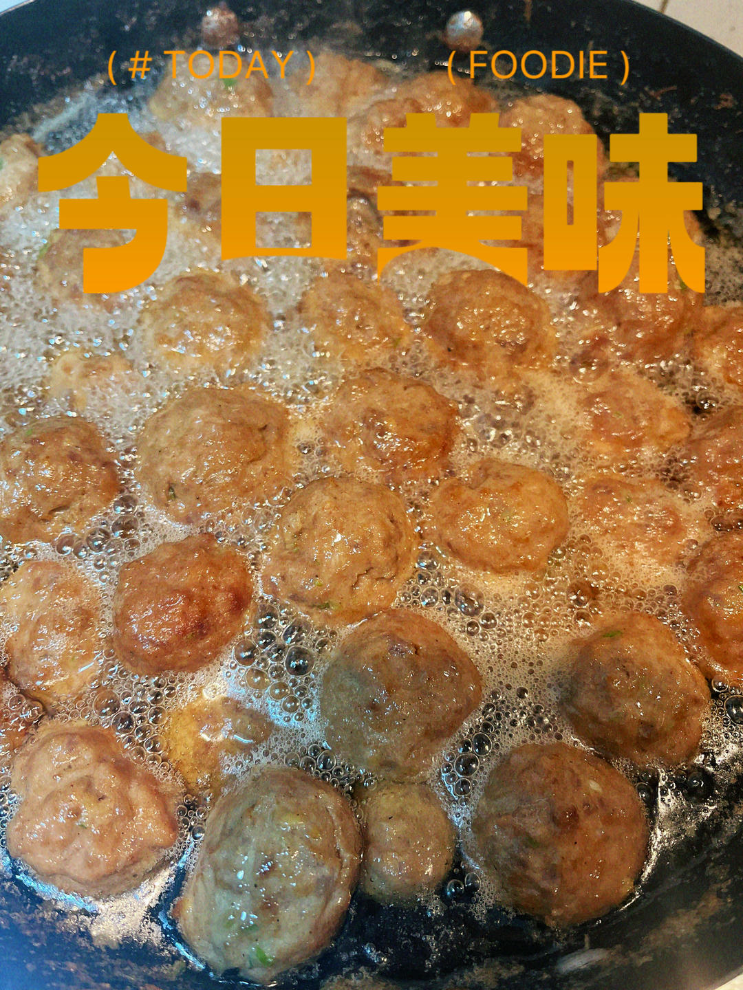 年菜——炸牛肉丸子