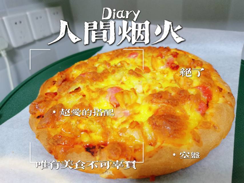 卡卡爸详解｜Pizza披萨面团｜可商用·批量生产
