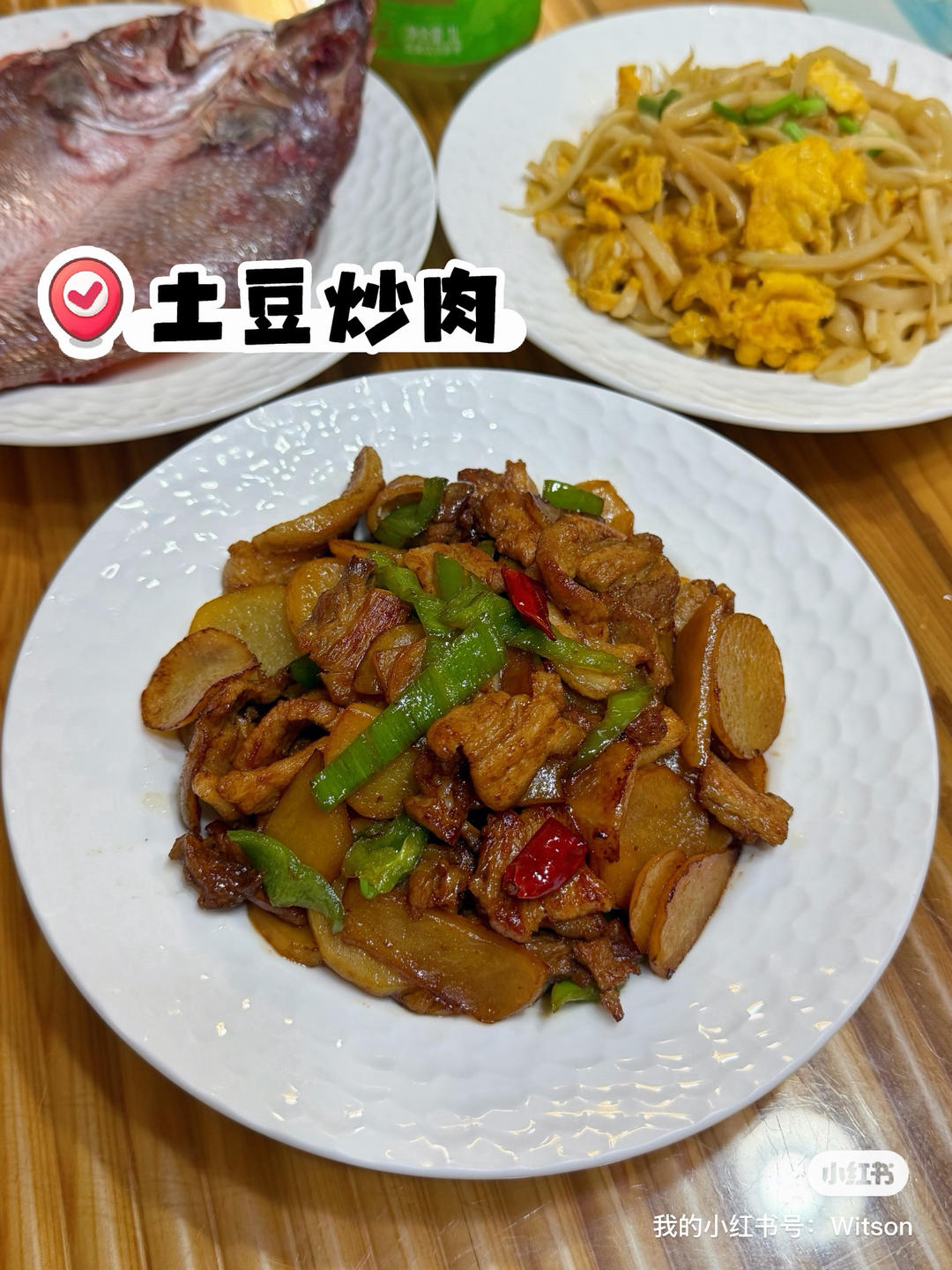 土豆炒肉