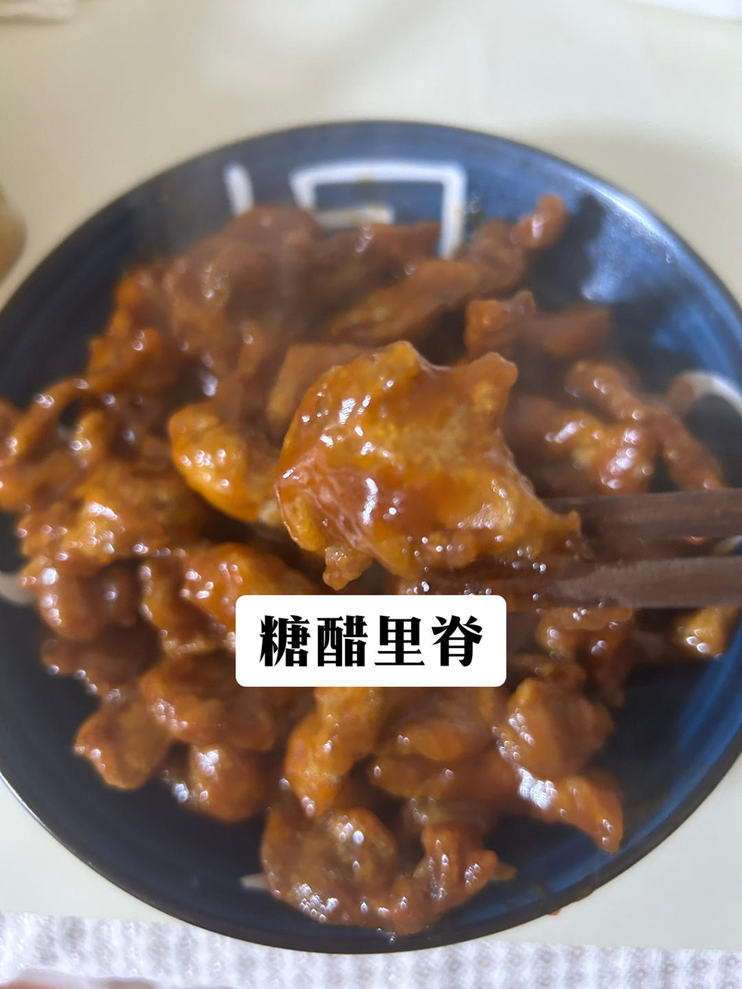 糖醋里脊