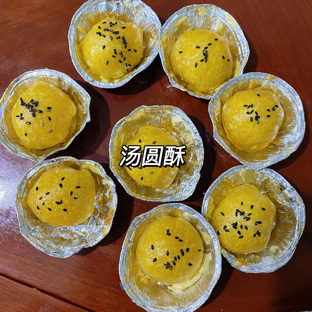 汤圆➕蛋挞皮＝完美汤圆酥