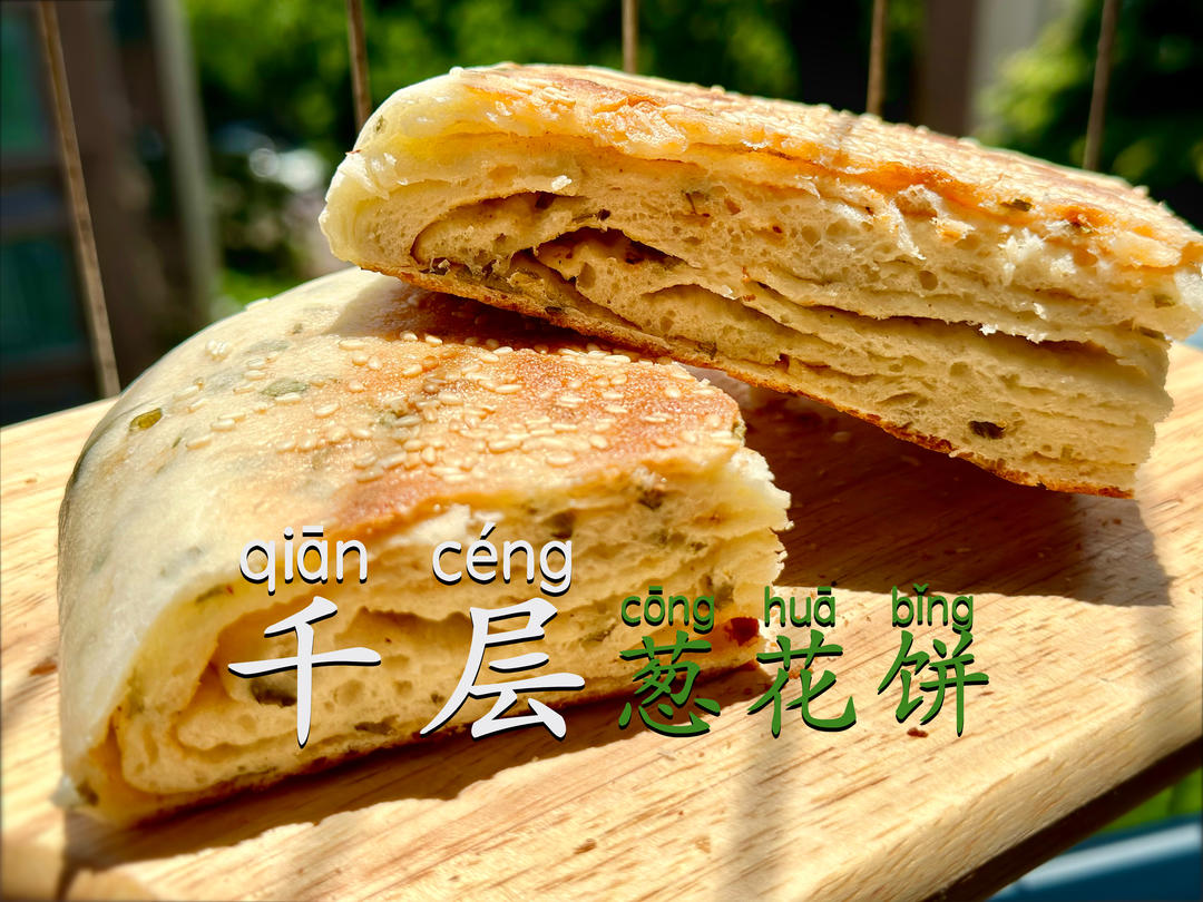 「千层葱花饼」发面大饼｜香酥蓬松·层层分明