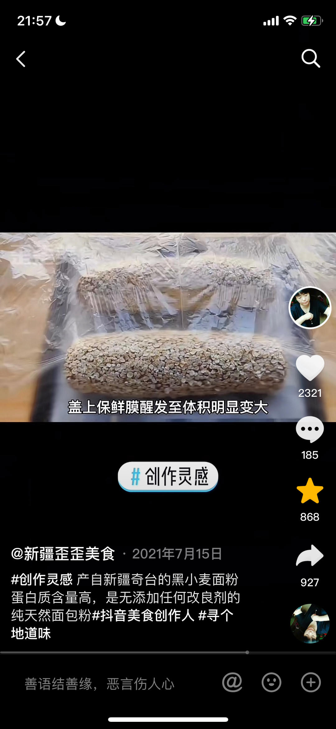 纯奶手撕吐司的做法 步骤1
