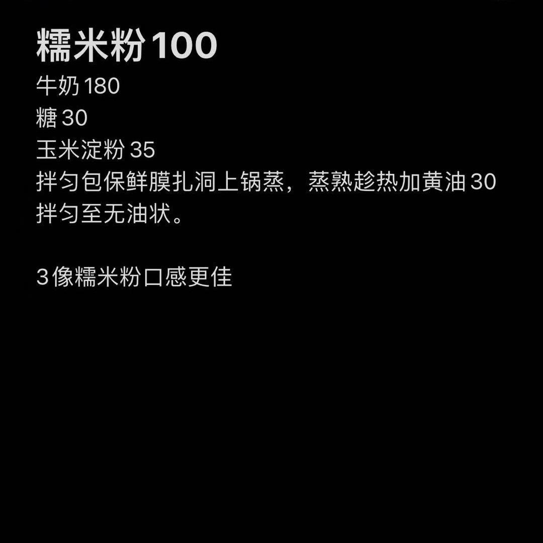自用超好吃雪媚娘做法的做法