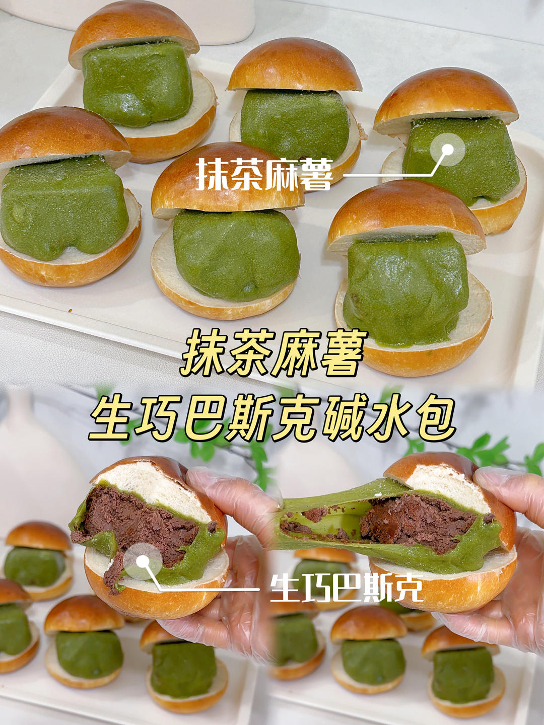 抹茶麻薯生巧巴斯克碱水包😱这组合太惊艳了‼️