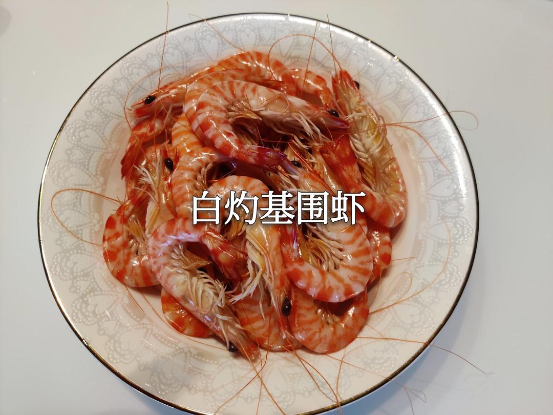 白灼基围虾