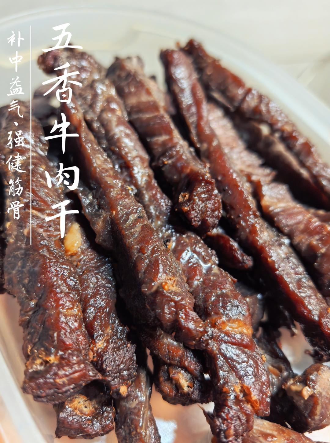 好吃的不要不要的风干牛肉干
