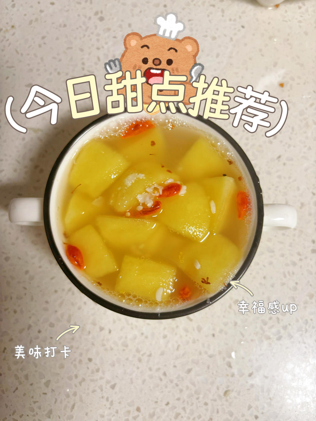 酒酿炖苹果