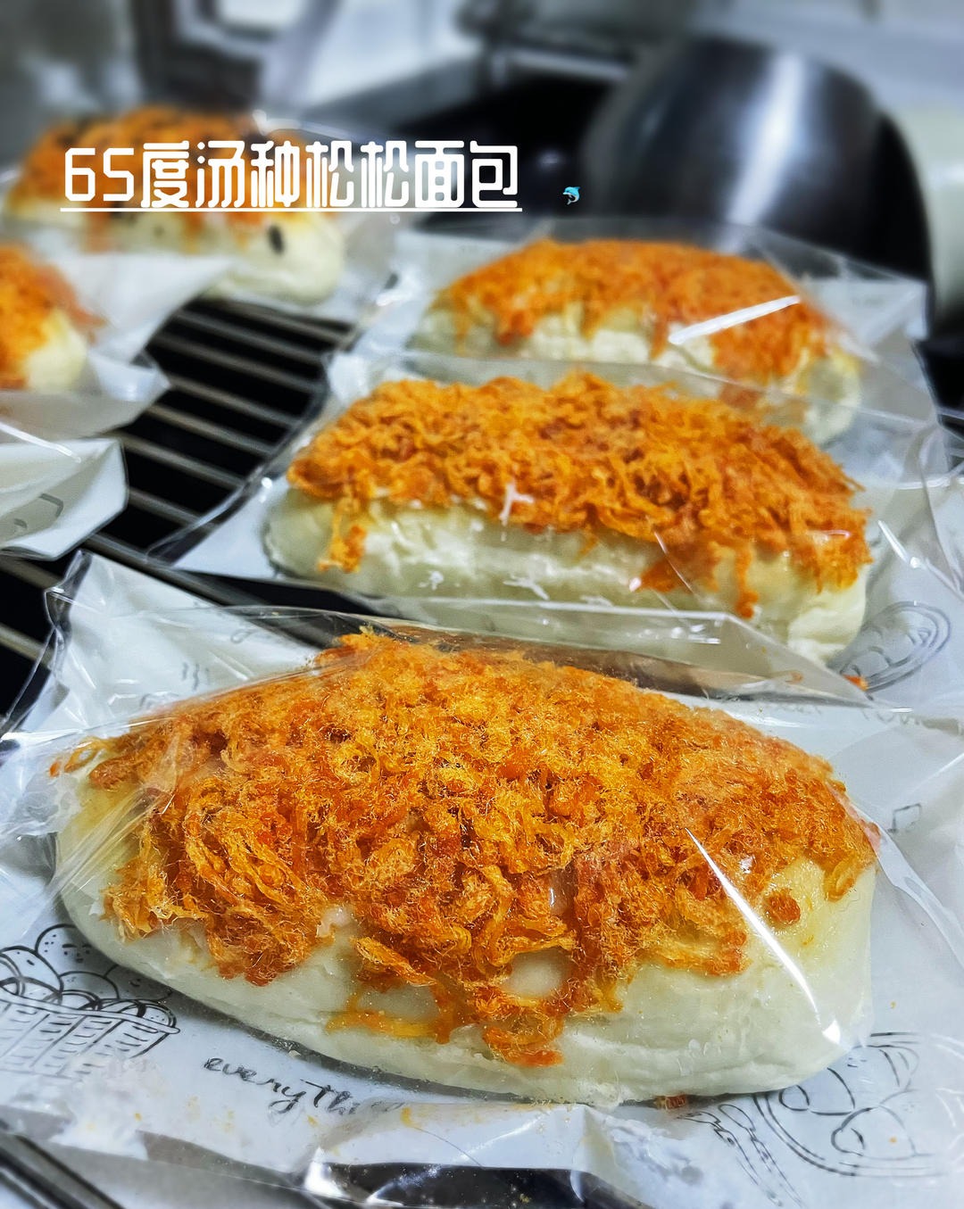 65度汤种松松面包（消耗肉松）