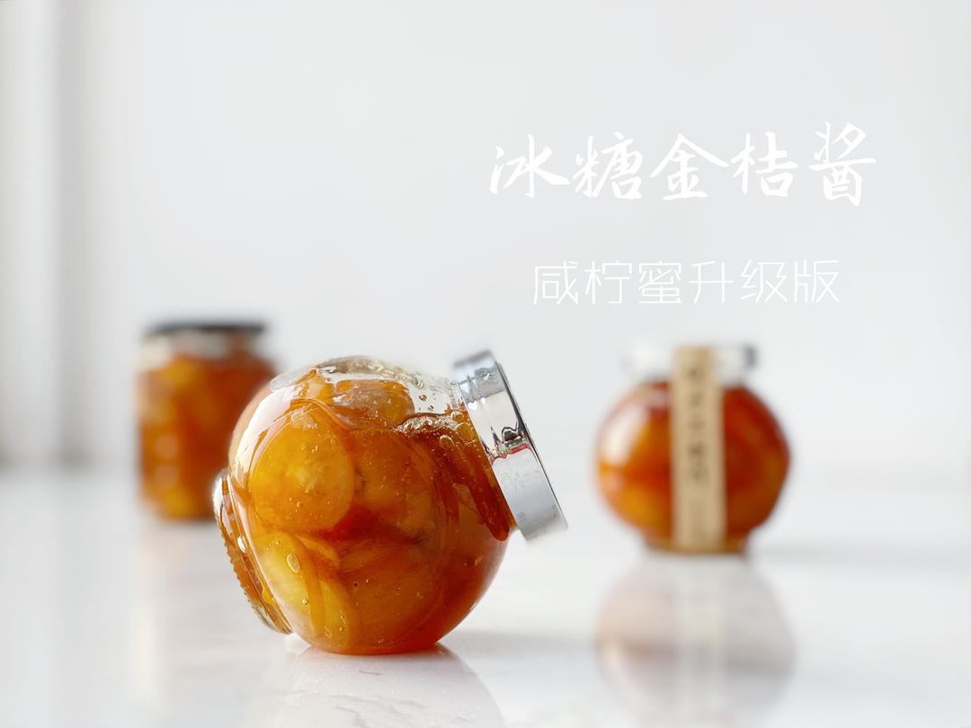 冰糖金桔酱的做法