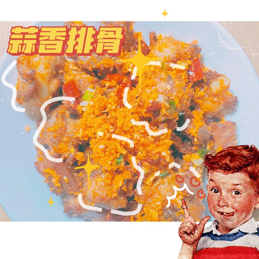 【椒盐蒜香排骨】