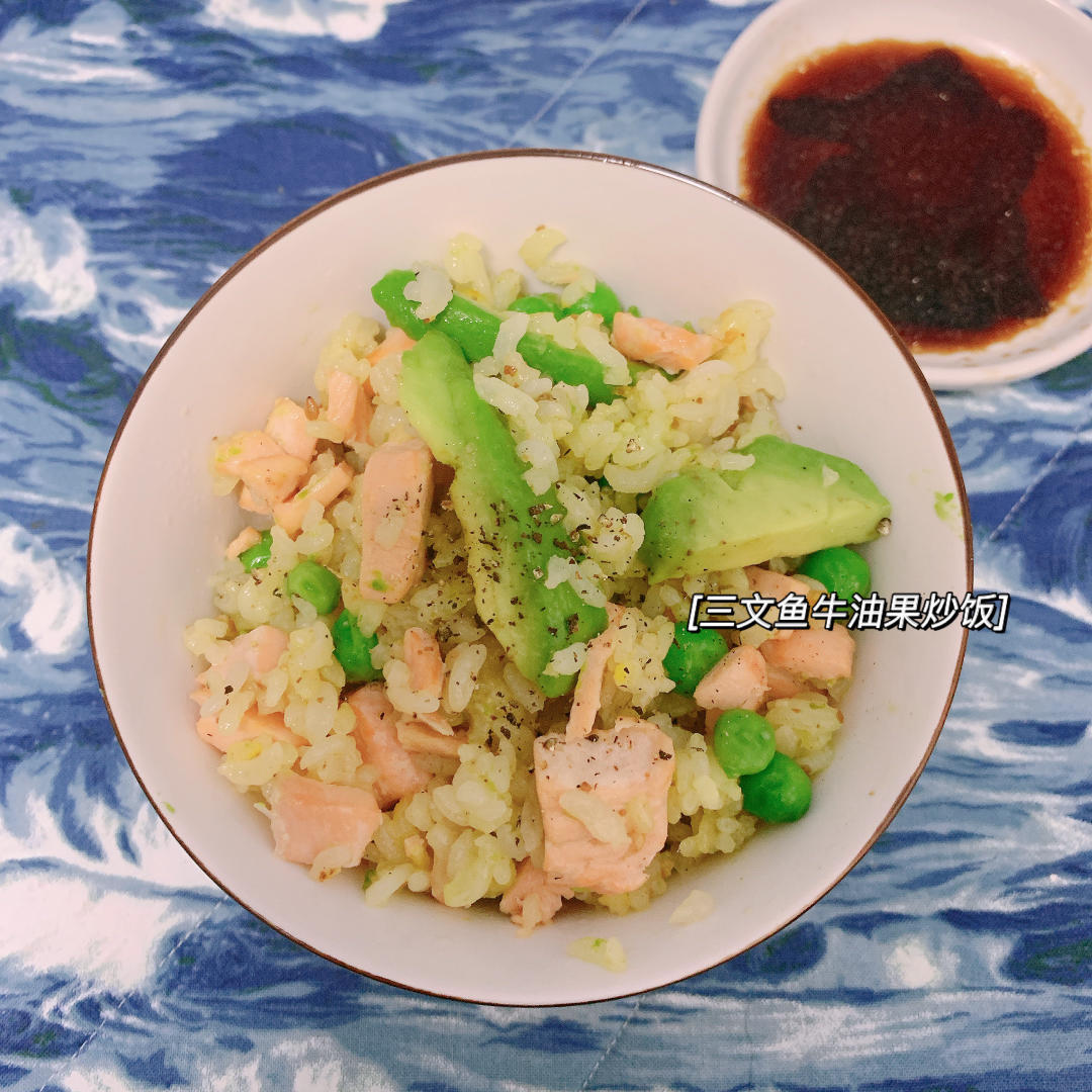 三文鱼牛油果炒饭（焙煎芝麻酱版）