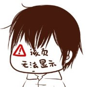o0ps该爷无法显示