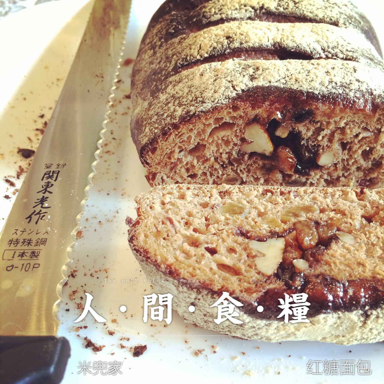红糖美味面包