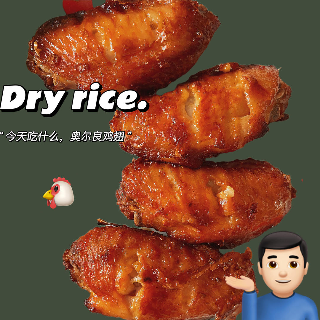 无油！空气炸锅烤鸡翅