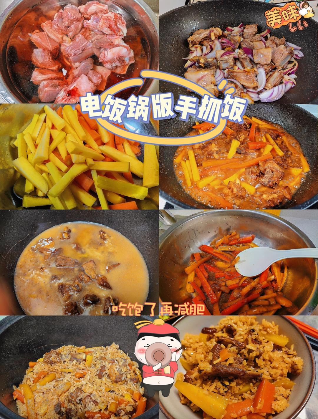 电饭锅版羊肉手抓饭的做法