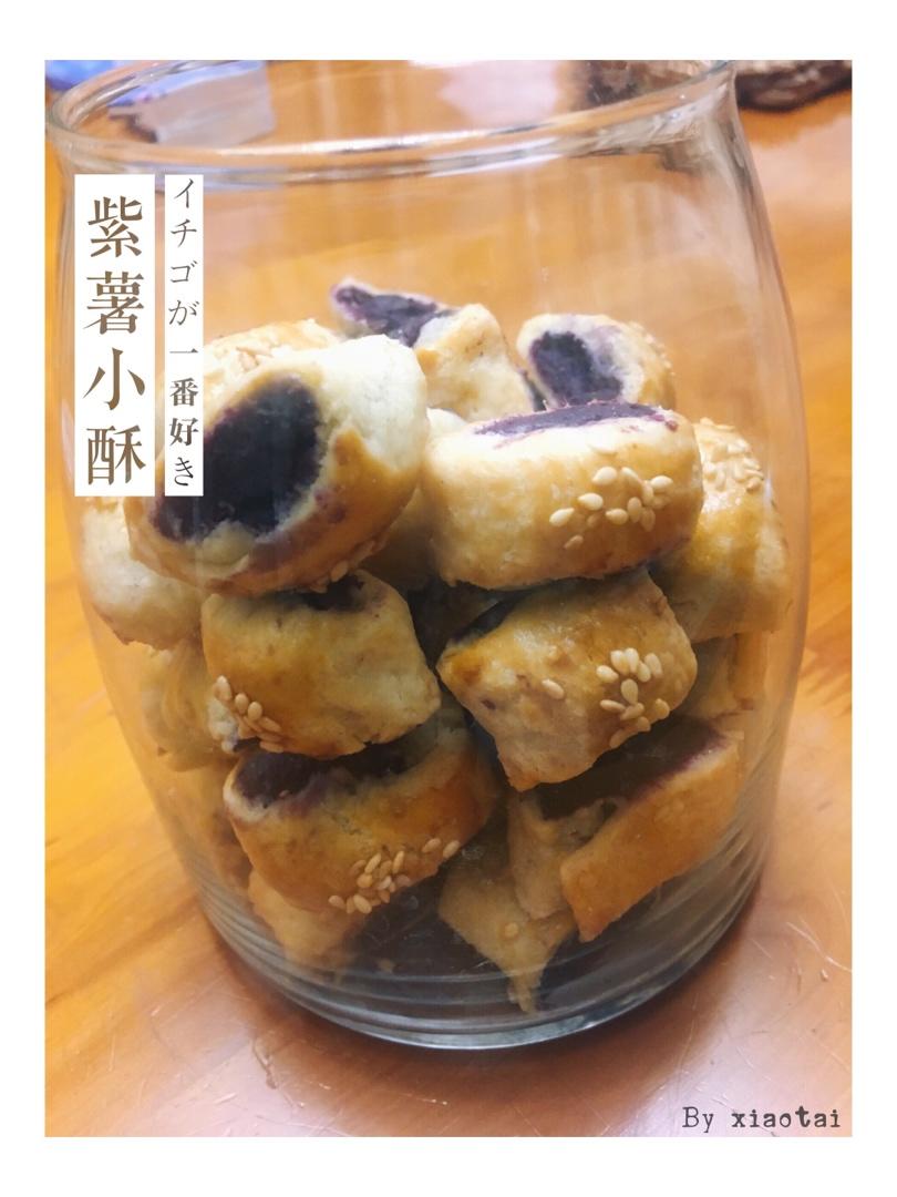 香芋小小酥