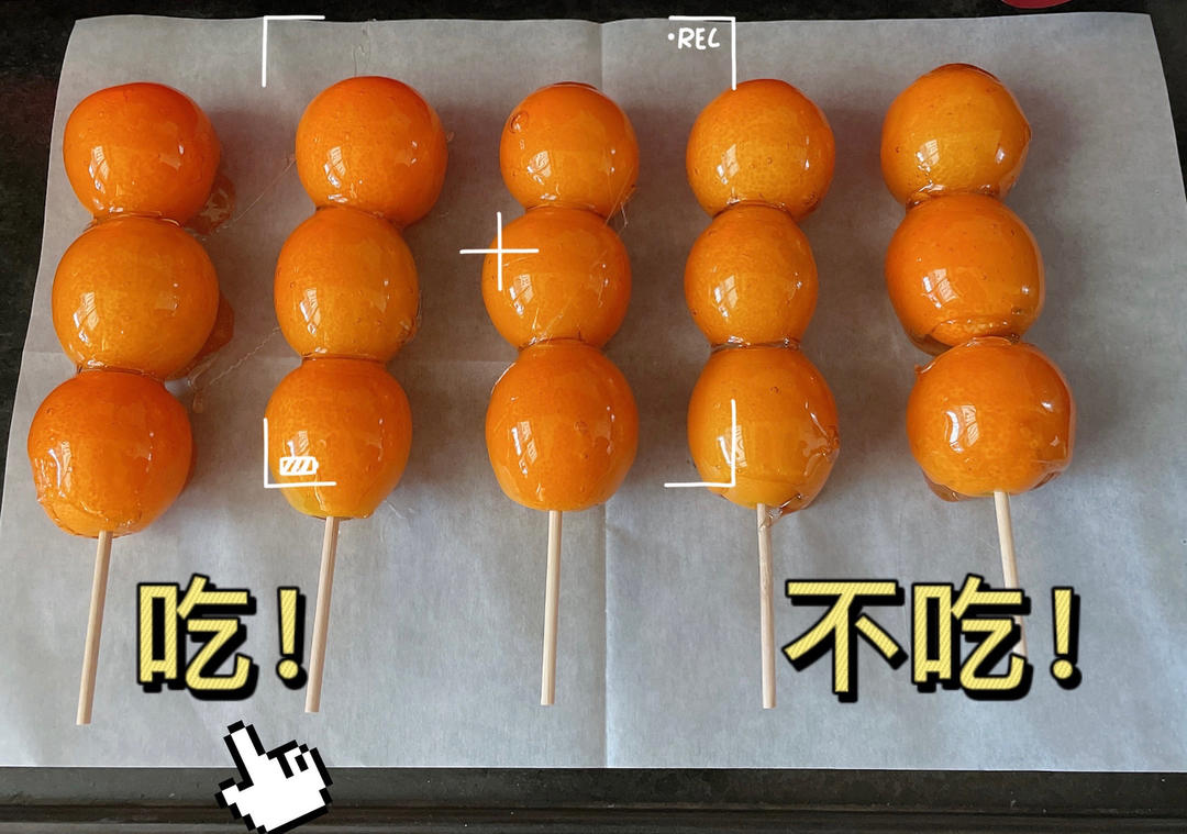 山楂金桔糖葫芦