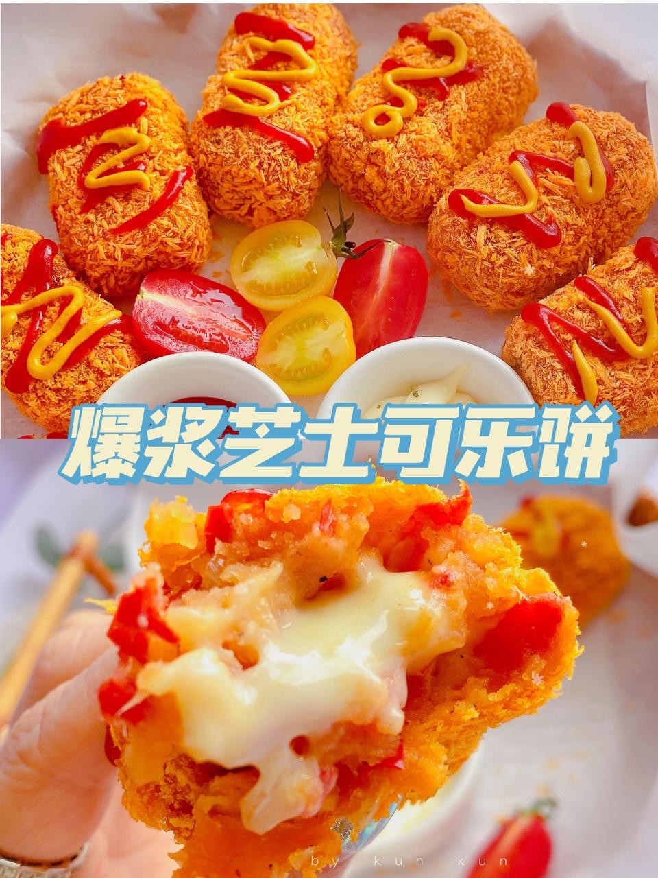 土豆神仙吃法🔥减脂爆浆芝士可乐饼好吃哭😭