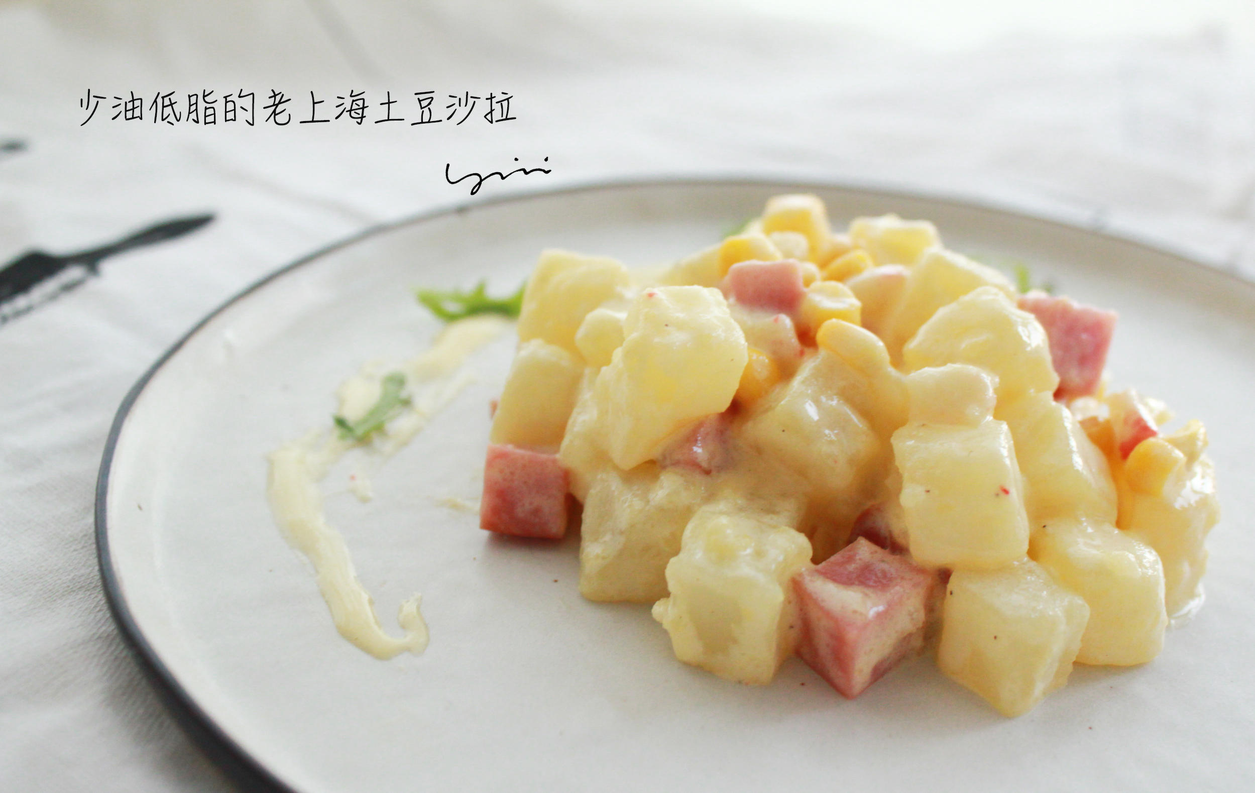 少油低脂的老上海土豆沙拉（内附超低脂自制蛋黄酱的做法）的做法
