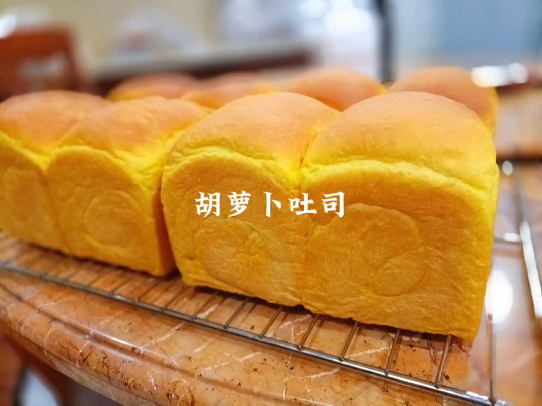 奶香胡萝卜吐司