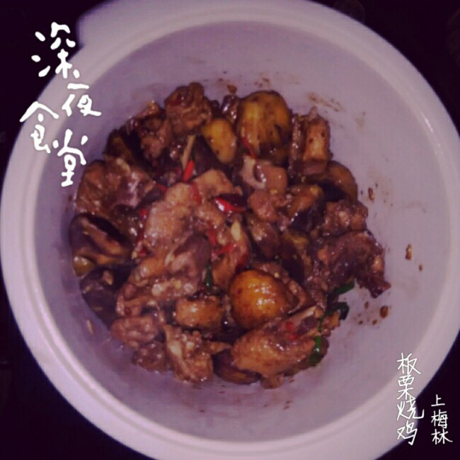 板栗烧鸡