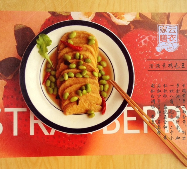 清淡素鸡毛豆
