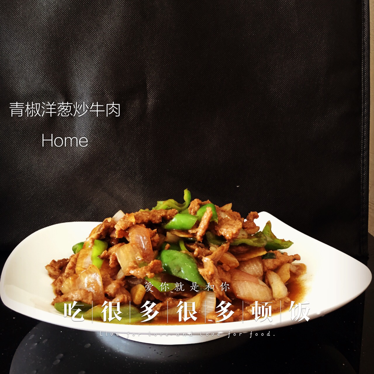 炒牛肉