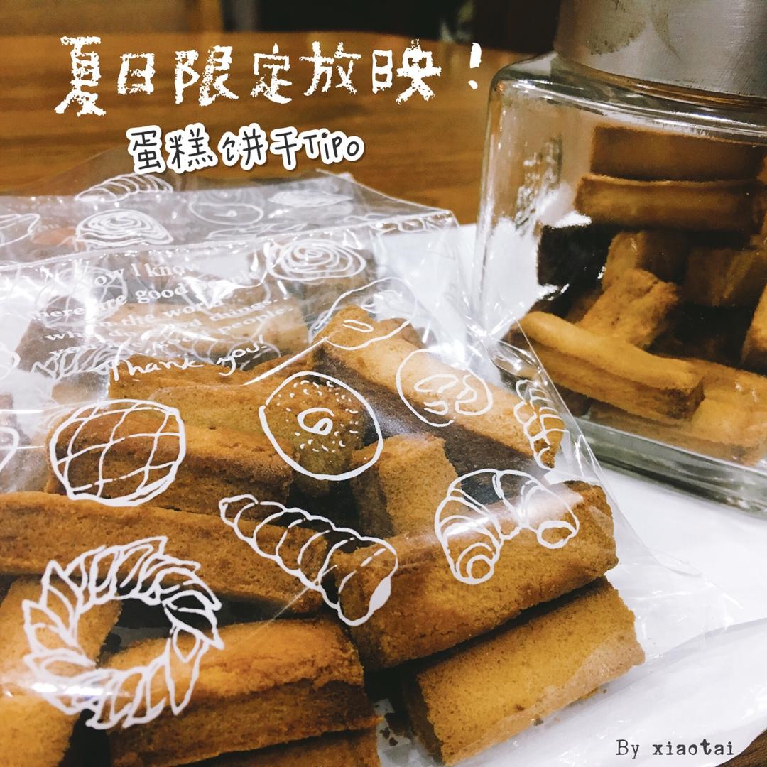 比Tipo更好吃的蛋糕干（超详细版，附带蛋糕卷攻略）
